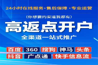 渠道开户返点对渠道商的影响